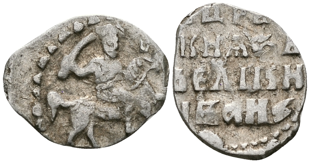 Русское Царство денга 1547-1584 Иван IV Васильевич, Московский  монетный двор, 0,34 ГР ГиК №62 серебро 262-1559