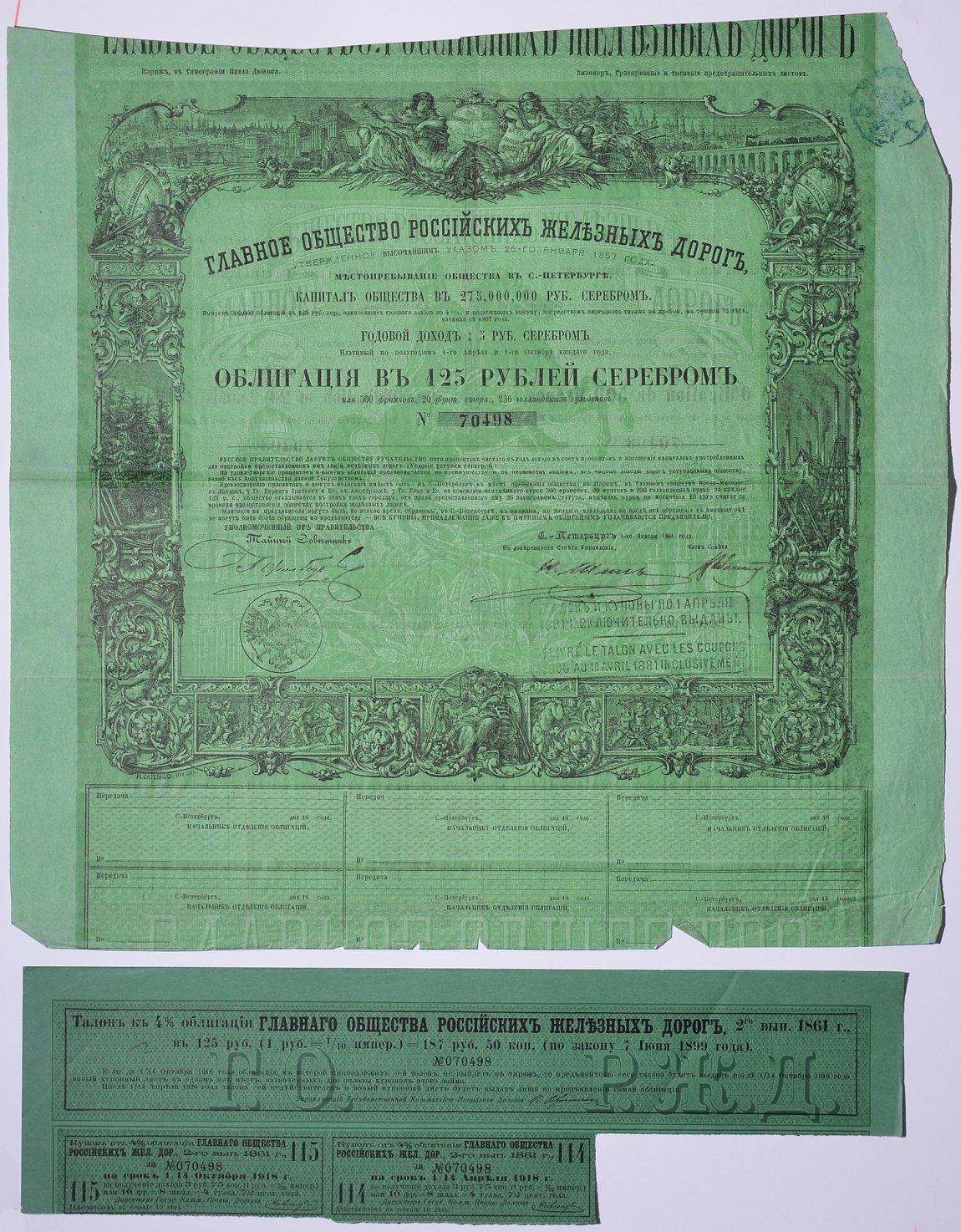 Россия, Главное общество Российских железных дорог облигация в 125 рублей серебром 1861 на предъявителя, 4% заем, с купонами Горянов 4.15.17 бумага 5547-31-2