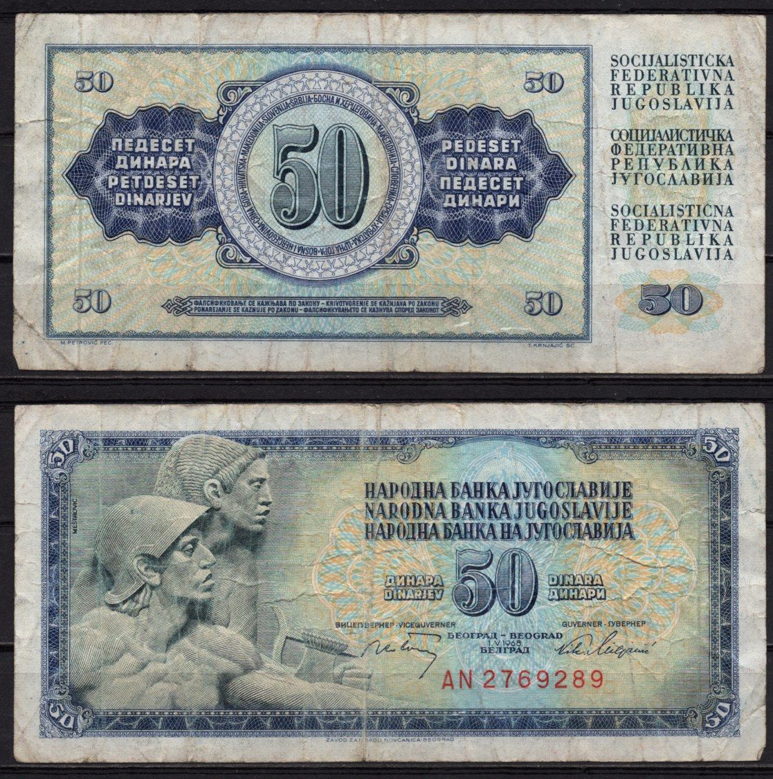 Югославия 50 динар 1968 Pick 83 бумага 6278-6-3-2