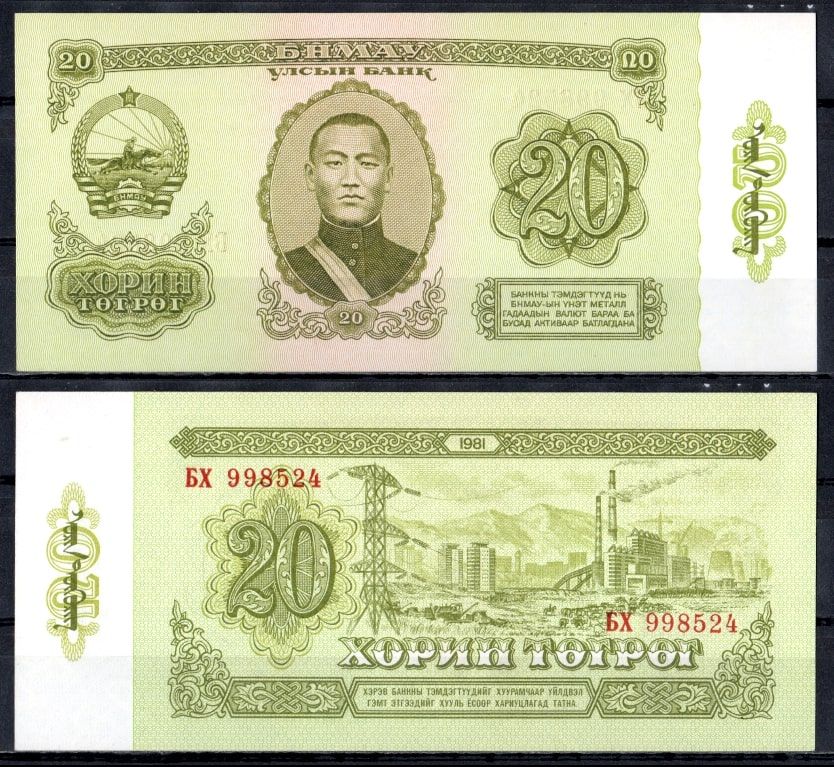 Монголия 20 тугриков 1981 Pick 46 бумага UNC (пресс) 7222-55-3-2
