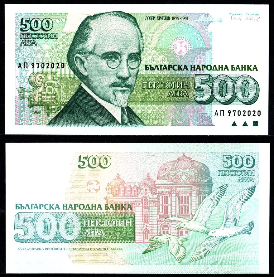 Болгария 500 лева 1993 Добри Христов, Варненский оперный театр Pick 104 a бумага UNC (пресс) 2197-31-1-1