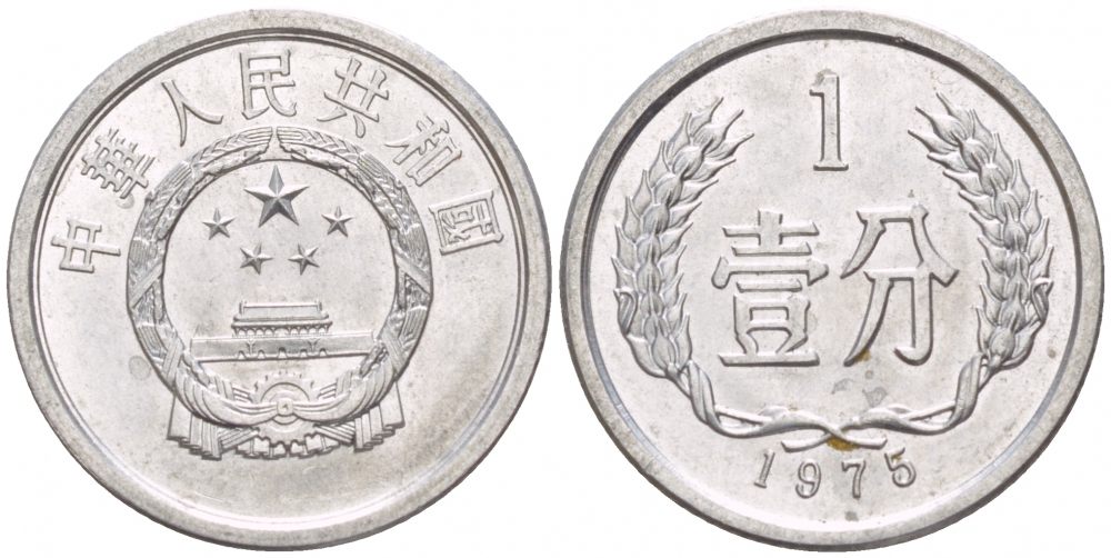 Китай 1 фынь 1975 KM 1 алюминий UNC 4532-441