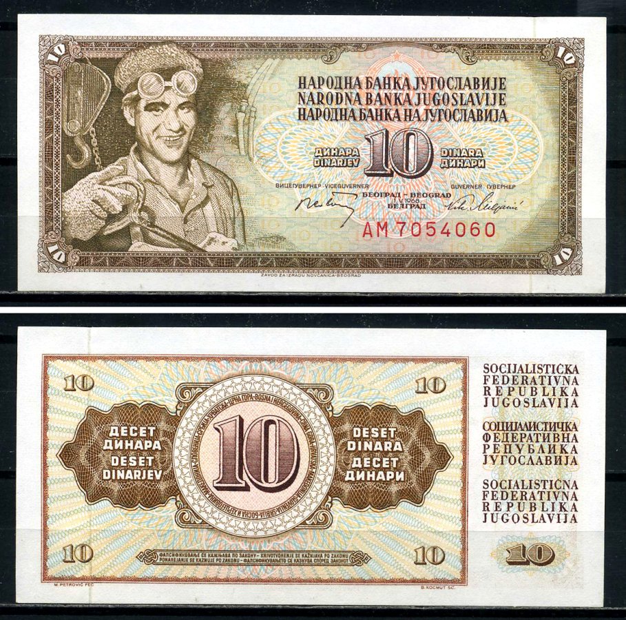 Югославия 10 динаров 1968 1 мая 1968, сталевар, разные серии, с защитной полосой Pick 82c бумага UNC (пресс) 3295-8-1-2
