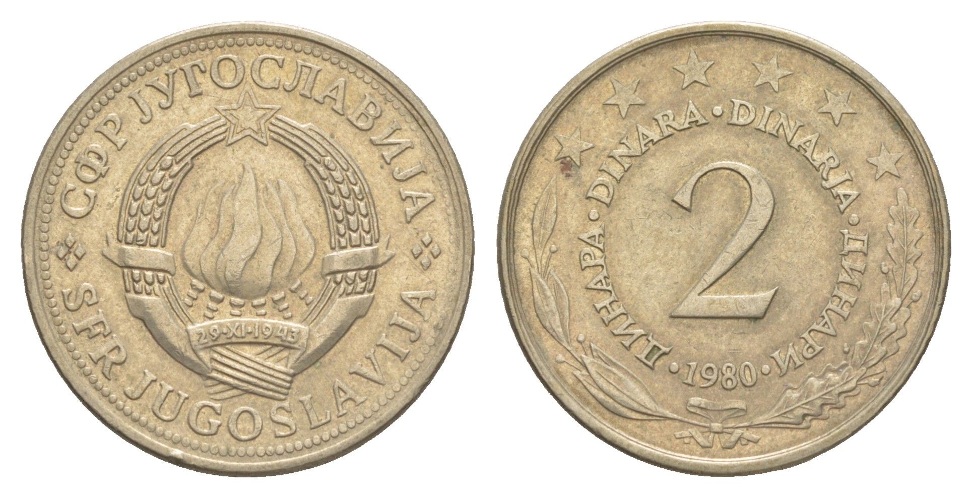 Югославия 2 динара 1980 KM 57 медь цинк никель 4543-1236