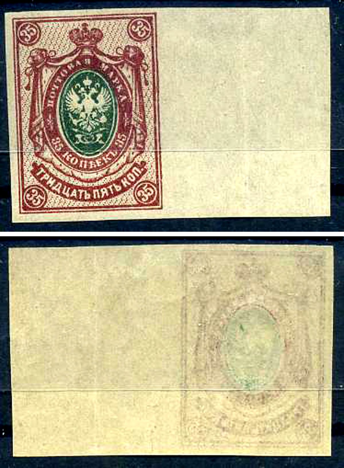 Россия марка с номиналом 35 копеек 1917-1923 Загорский 149a типография с тиснением 8706-5-1-3