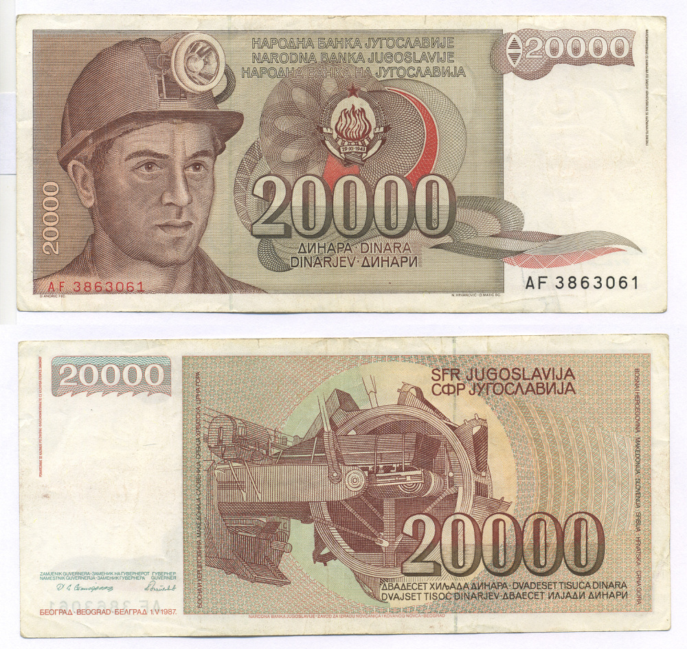 Югославия 20000 динаров 1987 шахтёр, роторный экскаватор Pick 95 бумага 7205-23-1