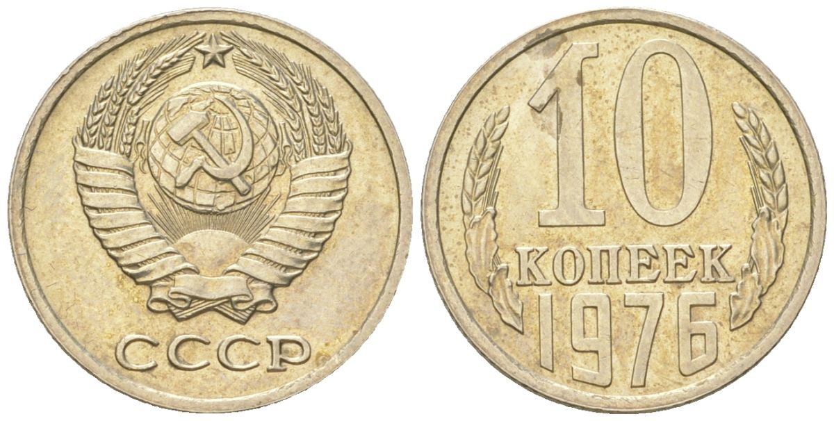 СССР 10 копеек 1976  KM 130, Schon 79 медно-никель  aUNC  4147-729