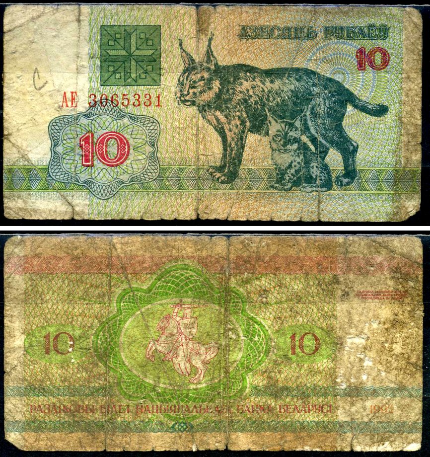 Беларусь 10 рублей 1992 Pick 5 бумага 7221-41-1-1