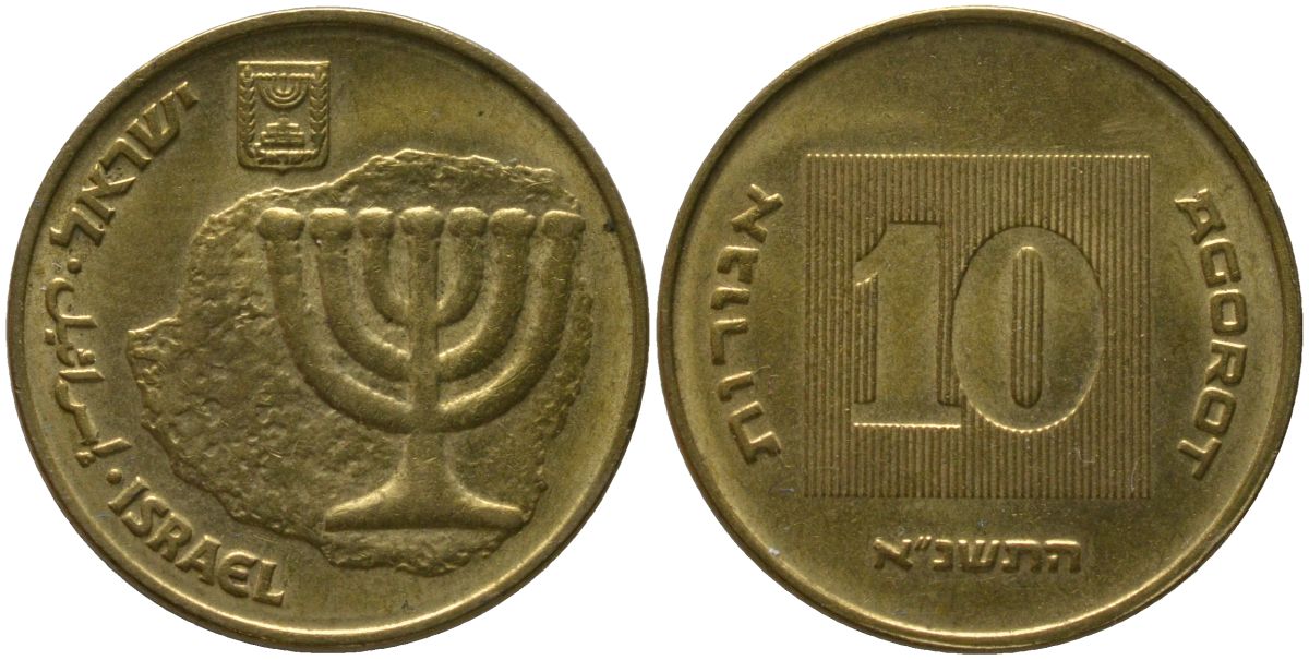 Израиль 10 агора 1991 JE 5751 KM 158 алюминиевая бронза 4390-941