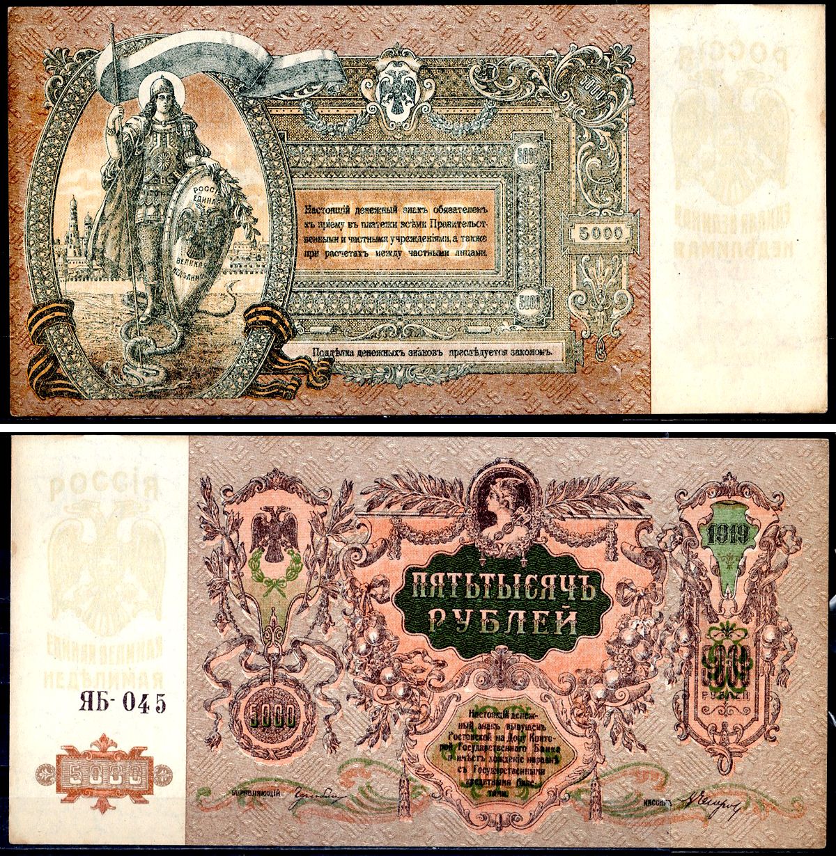 Ростов-на-Дону 5000 рублей 1919 Денежный знак, серия ЯА, водяной знак мозаика Ростовская-на-Дону контора Государственного банка Pick S419 d, Рябченко 3006 р бумага aUNC 504-31-2