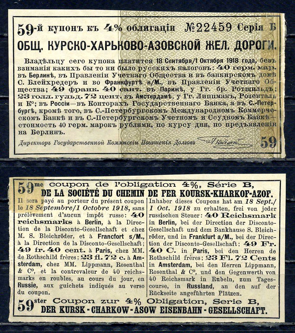 Россия, Общество Курско-Харьково-Азовской железной дороги купон от 4% облигации на выплату 40 марок по курсу дня 1889 бумага 8601-12-1-2