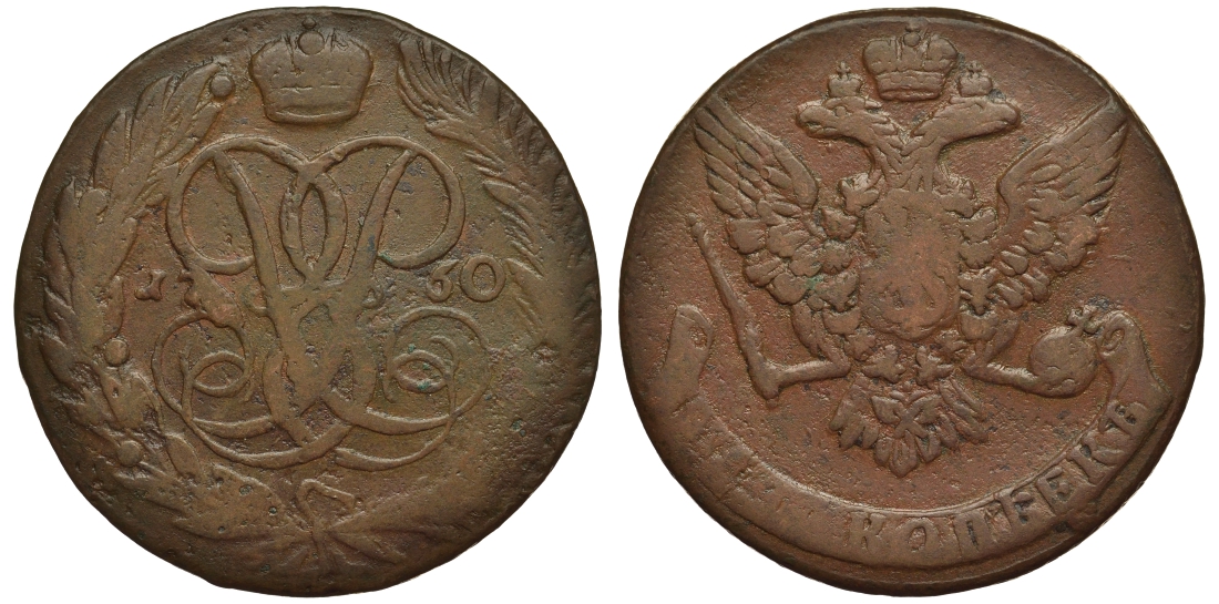 Россия 5 копеек 1760 Елизавета Петровна (1741-1762), без букв Биткин 440 медь 02-015-14