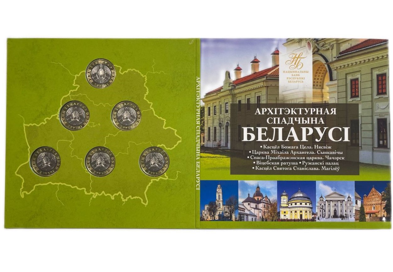 Беларусь официальный набор из 6 монет номиналом 2 рубля 2021 архитектурное наследие Беларуси KM NEW биметалл  UNC  1181-3-09