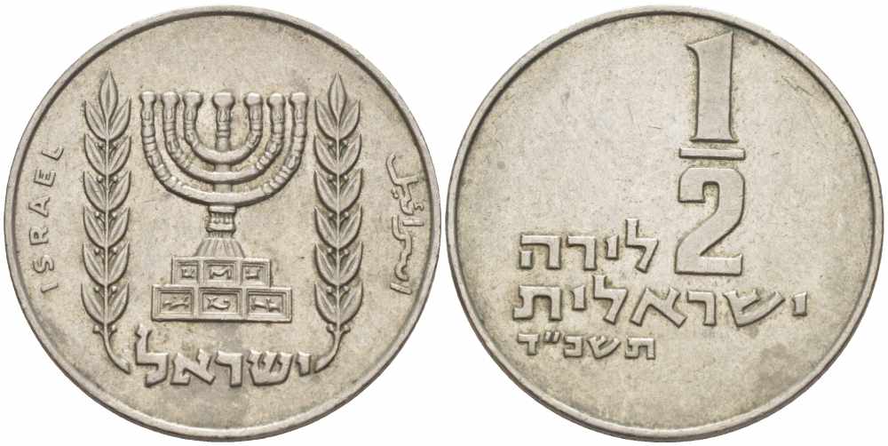 Израиль 1/2 лиры 1964 JE 5724 KM 36.1 медно-никель 4364-3414