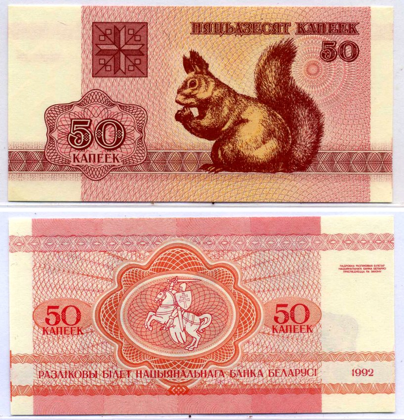 Беларусь 50 копеек 1992 белка Pick 1, Сергеев 2 бумага UNC (пресс) 6293-49-3-2