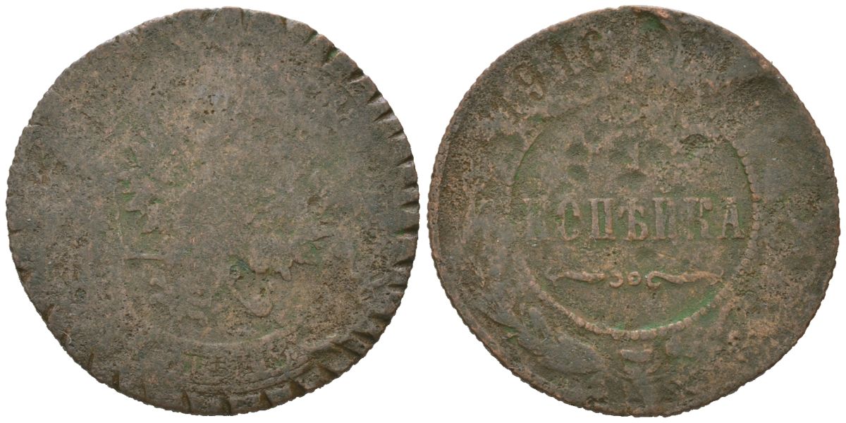 Россия 1 копейка 1916 Николай II (1894-1917) Биткин 263 медь 100-459