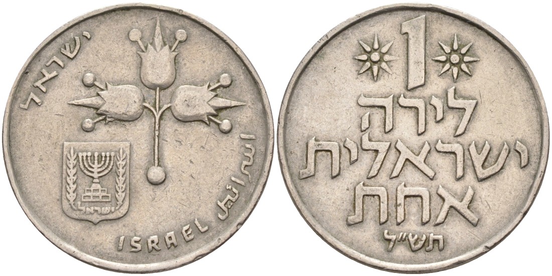 Израиль 1 лира 1970 JE5730 KM 47.1 медно-никель 4557-126