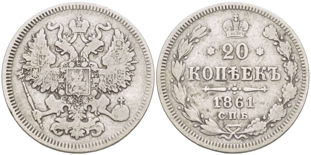 РОССИЯ 20 КОПЕЕК 1861 СПБ, АЛЕКСАНДР II (1855-1881), Биткин 288, ПАРИЖСКИЙ И СТРАСБУРГСКИЙ МОНЕТНЫЙ ДВОР, ОБОЗНАЧЕНИЕ МОНДВОРА СПБ, БЕЗ ИНИЦИАЛОВ МИНЦМЕЙСТЕРА KM 22.2 серебро 155-241