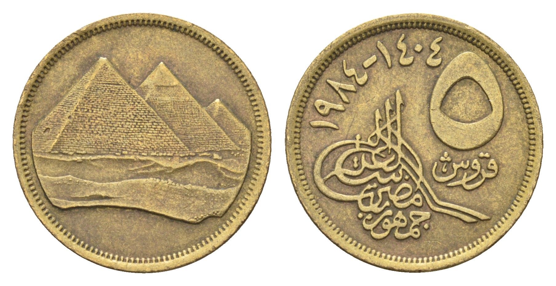 Египет 5 пиастров 1984 KM 622.1 алюминиевая бронза 4673-236