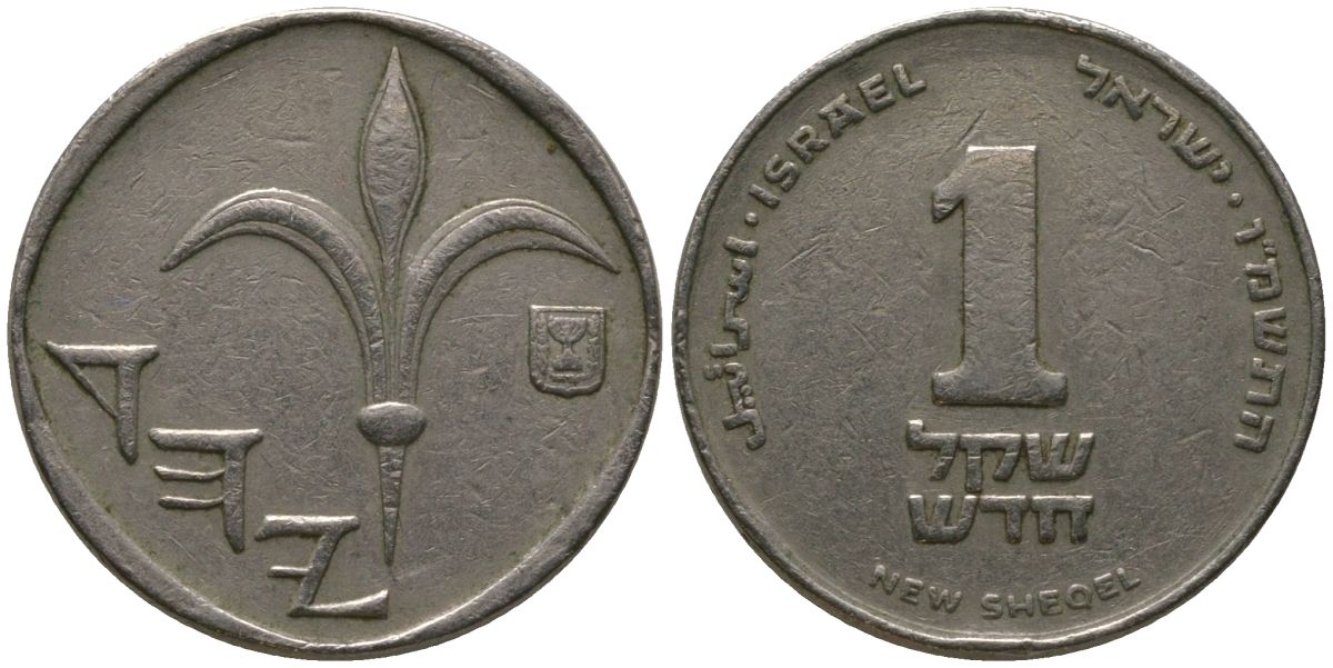 Израиль 1 новый шекель 1986 JE 5746 KM 160 медно-никель 4392-1064