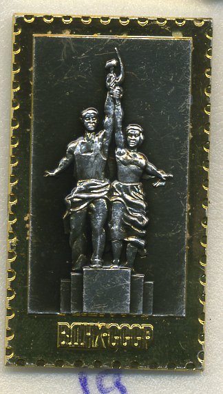 СССР ЗНАЧОК ND ВДНХ, МУХИНА, РАБОЧИЙ И КОЛХОЗНИЦА 7503-2-19