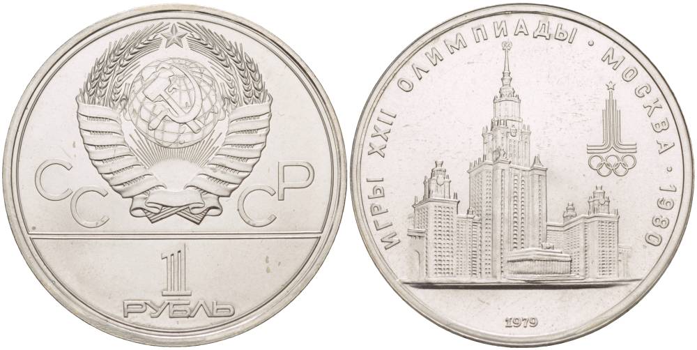 СССР 1 РУБЛЬ 1979 ОЛИМПИАДА 80, ЗДАНИЕ МГУ KM 164 медь никель цинк UNC 4542-325