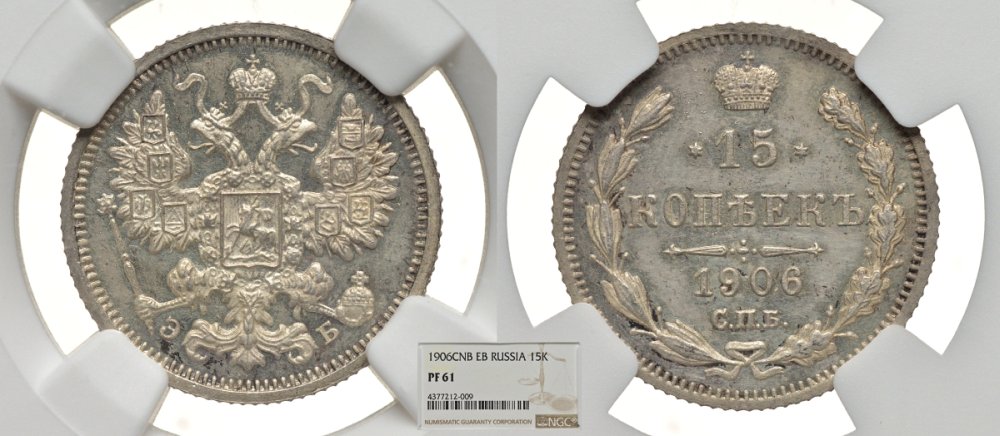 Россия 15 копеек 1906 СПБ-ЭБ, в слабе NGC, грейд PF61 Биткин 132 серебро PROOF 00-00