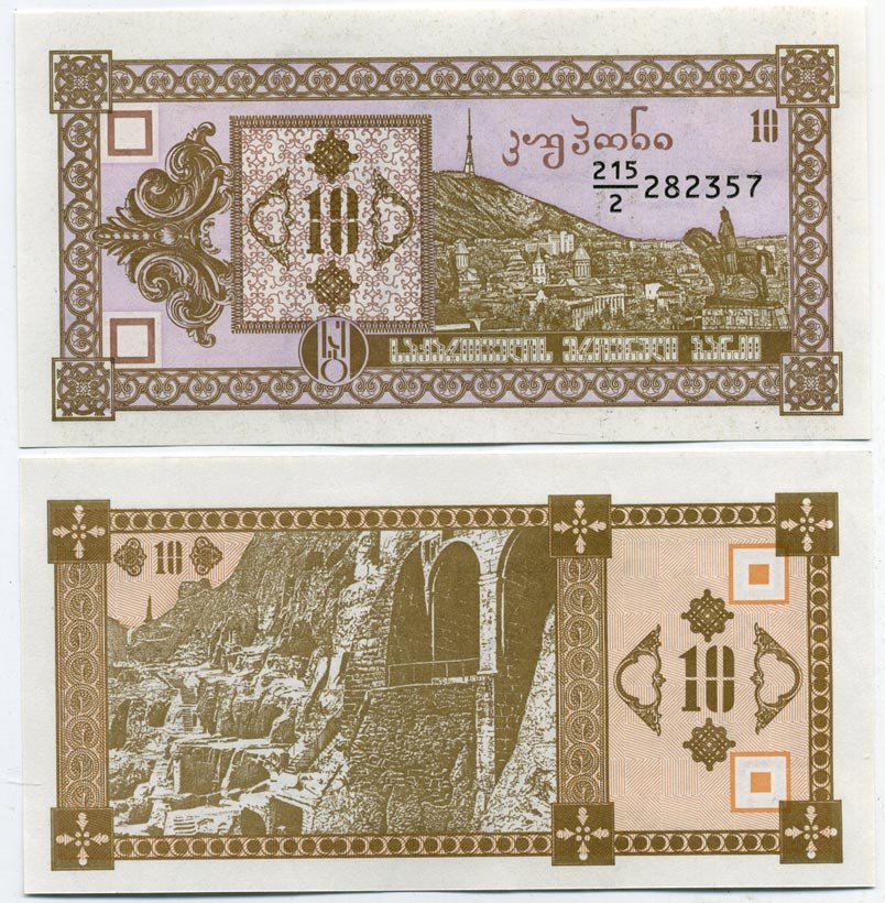 Грузия 10 купонов 1992 второй выпуск, в делителе 2 Pick 36, Сергеев 8 бумага UNC (пресс) 450-3-3