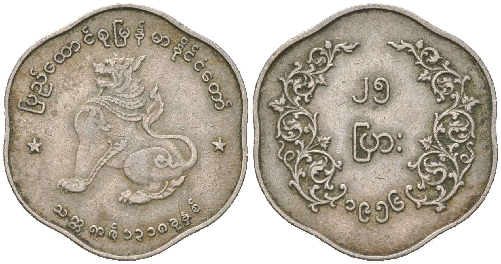 Мьянма 25 пья 1956 KM 35 медно-никель 4619-1217