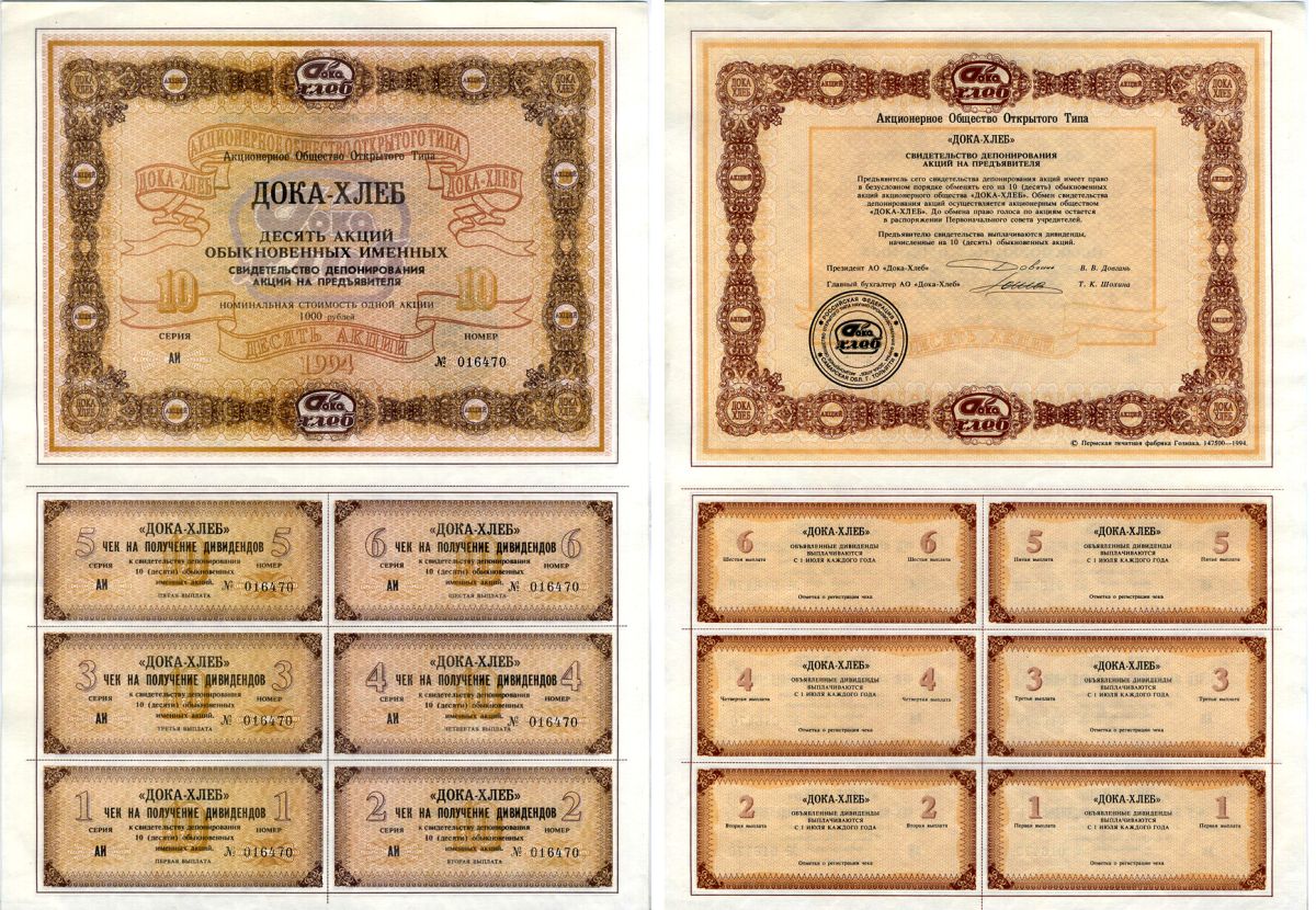 Акционерное общество открытого типа ДОКА-ХЛЕБ 10 акций обыкновенных именных стоимость 1000 рублей 1994 бумага aUNC 7552-19-1-2