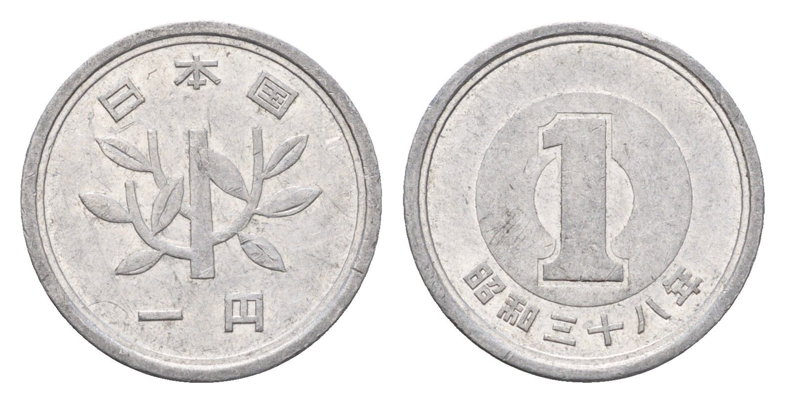 Япония 1 йена 1963 Yr. 38, Хирохито (1926-1989) Y 74 алюминий 4685-955