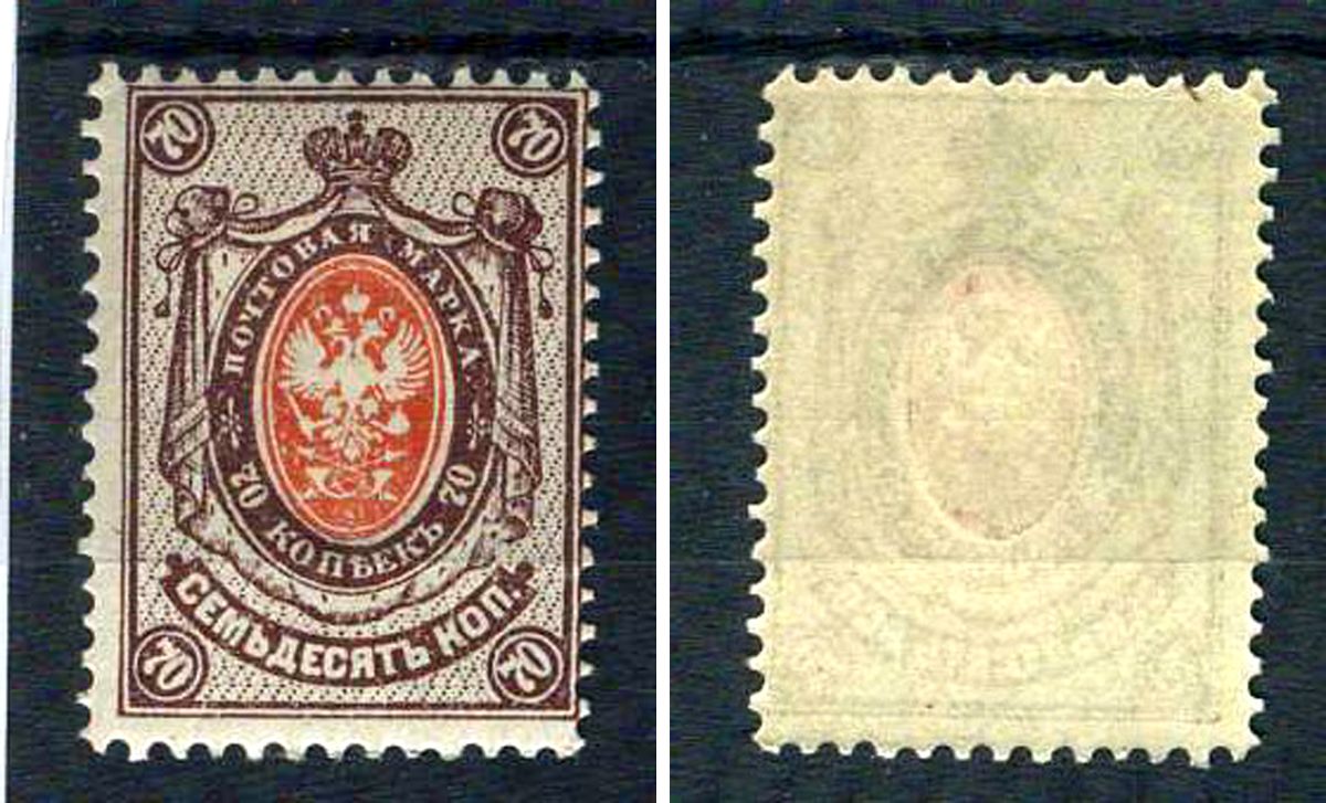 Россия марка 70 копеек 1908 (1909) восемнадцатый стандартный выпуск Загорский 107 марка с оригинальным клеем, без следов наклейки (чистая) 8707-6-7-3