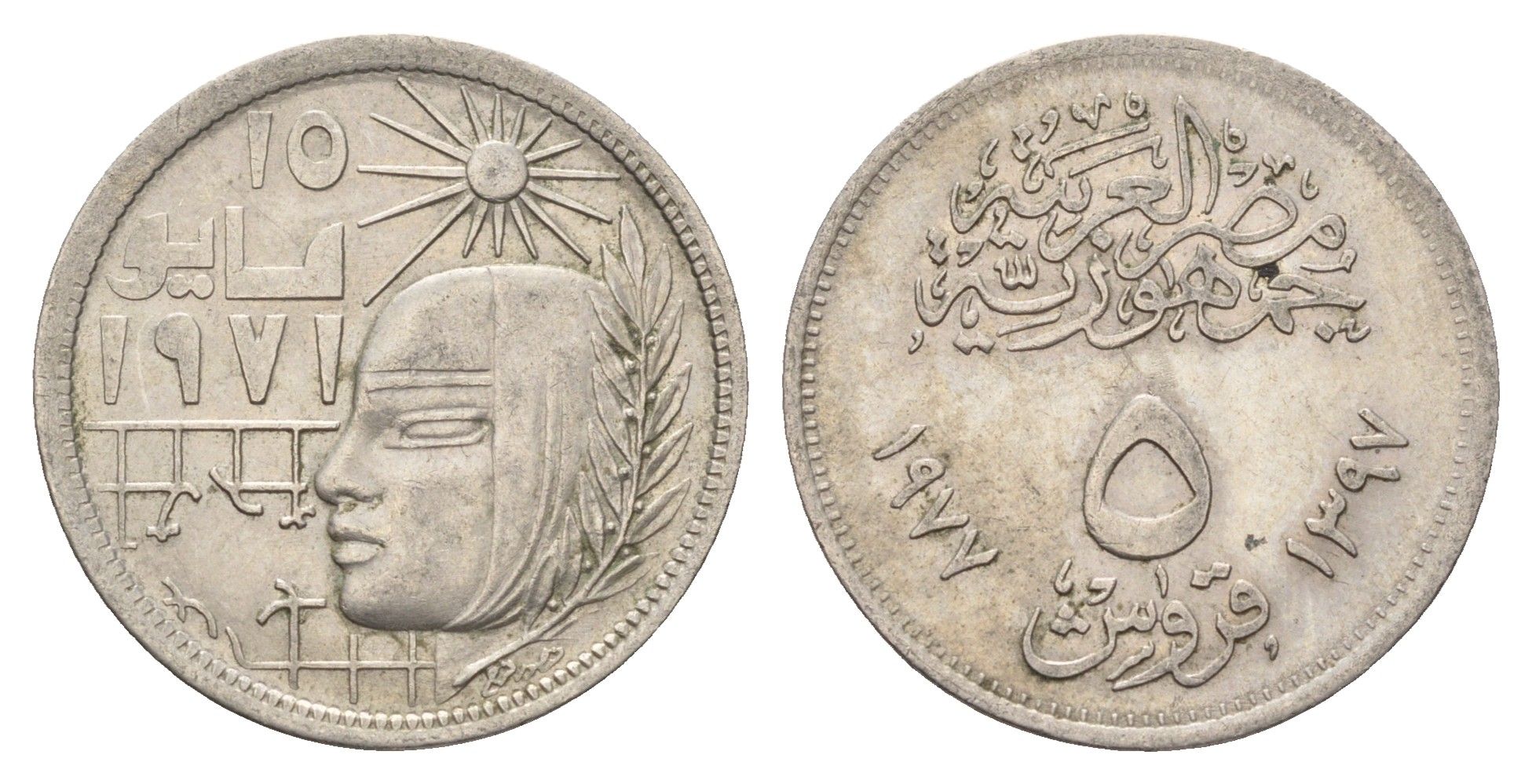 Египет 5 пиастров 1977 Революция - 1971 KM 466 медно-никель 4673-224