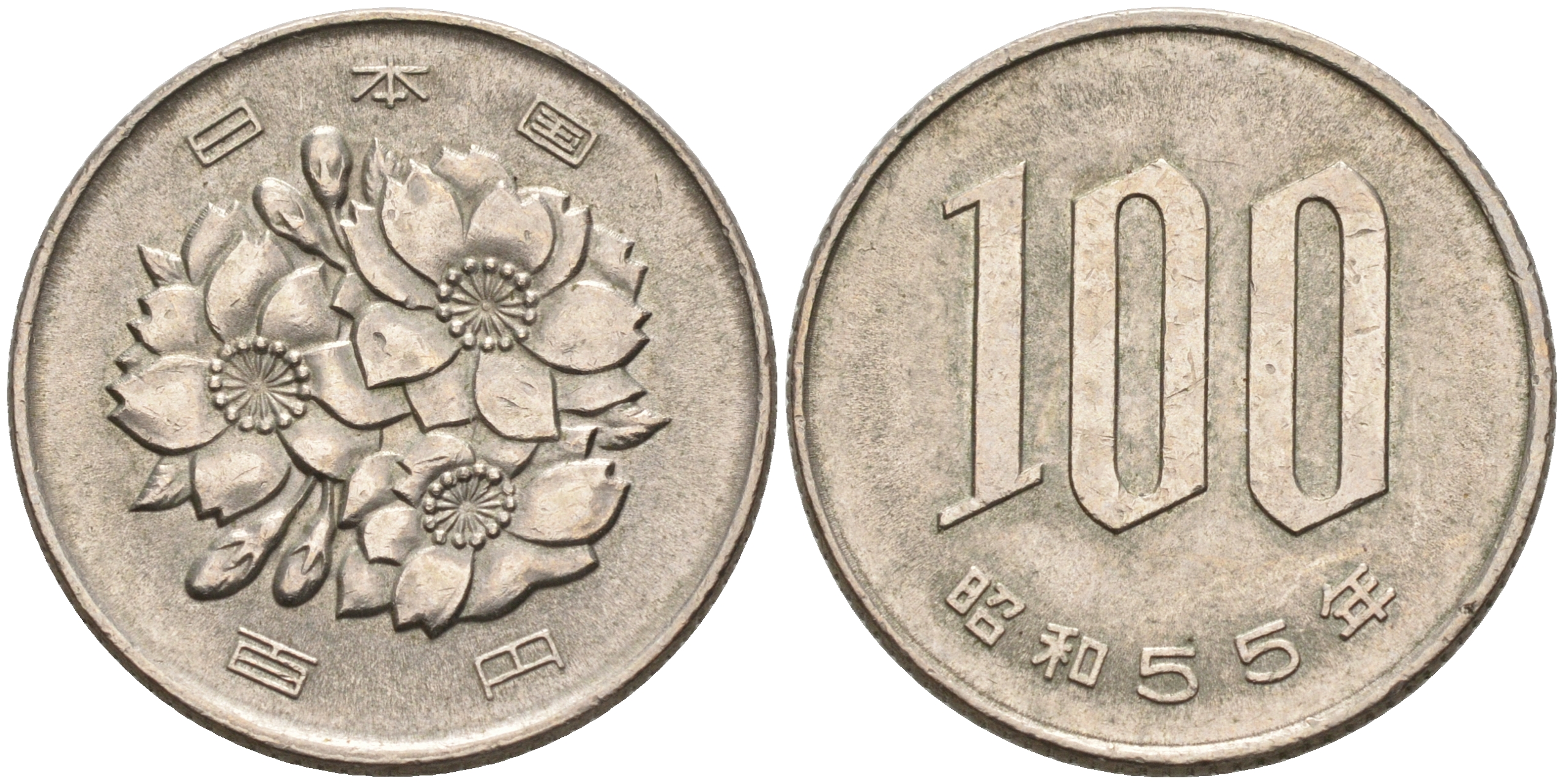 ЯПОНИЯ 100 ЙЕН 1980 ГОД 55, ИМПЕРАТОР ХИРОХИТО СЁВА (1926-1989) KM 82 медно-никель 4566-447