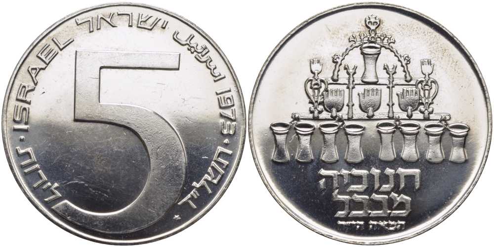 Израиль 5 лир 1973 Вавилонская лампа, ханука KM 75.1 серебро UNC 1080-2-24