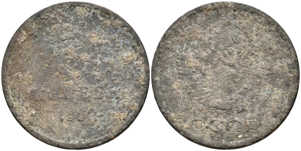 СССР 5 КОПЕЕК 1962 KM 129a алюминиевая бронза 73-334