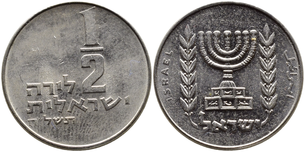 Израиль 1/2 лиры 1975 JE 5735, без звезды Давида KM 36.1 медно-никель 4390-725