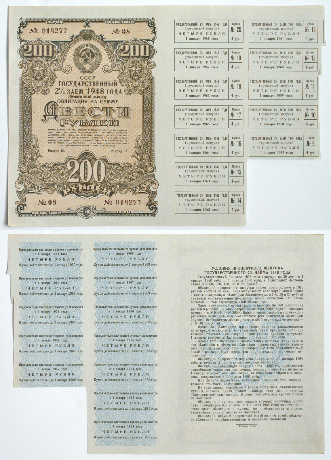 Третий государственный заем восстановления и развития народного хозяйства СССР 200 рублей, 2 облигации 1948 Золотарев 48.3.4 бумага 5547-18-1-2