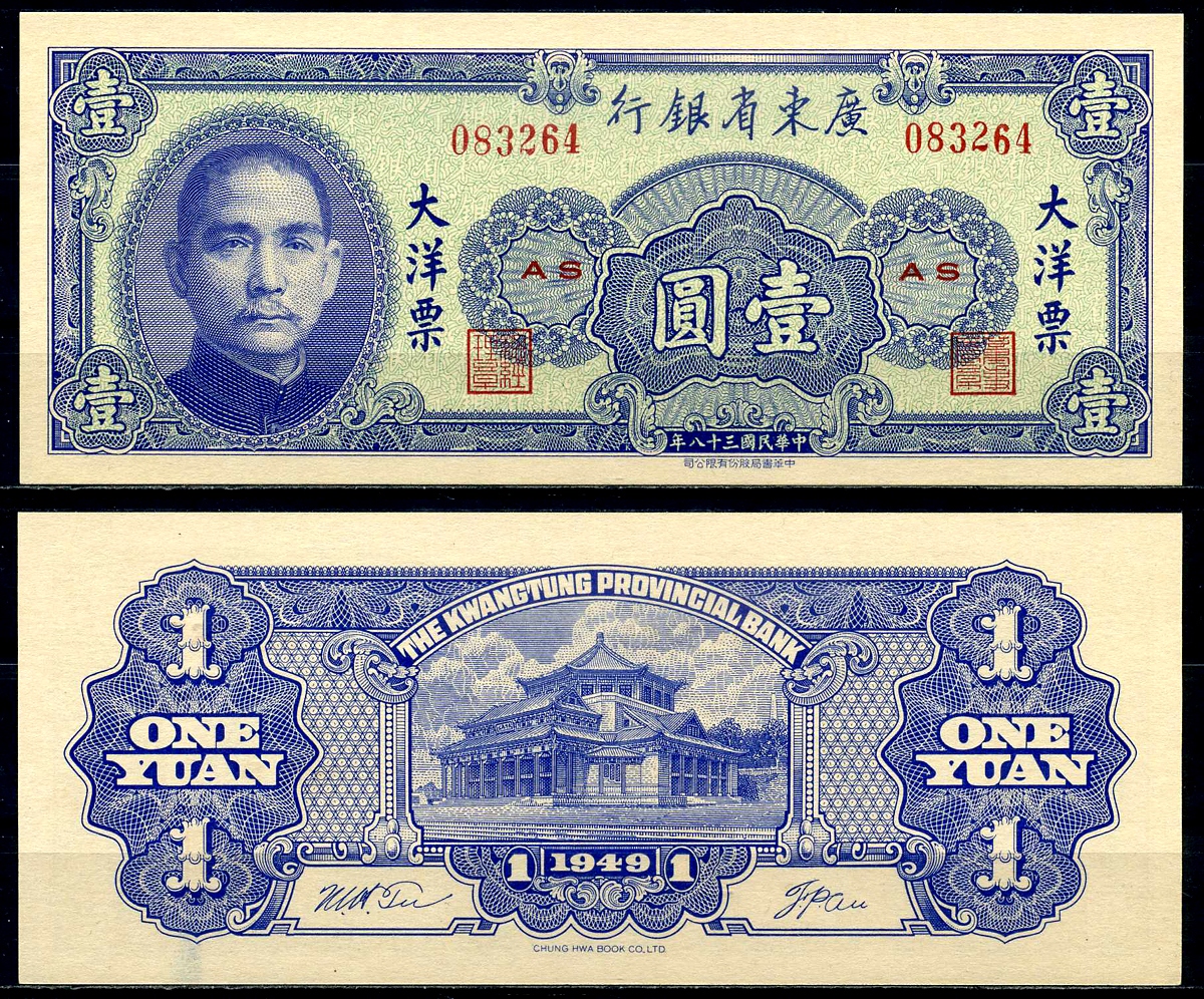 Китай, Квантунг 1 юань 1949 Kwangtung Provincial Bank (гуандунская провинция), Сунь Ятсен Pick S 2456 бумага аUNC 446-58-1