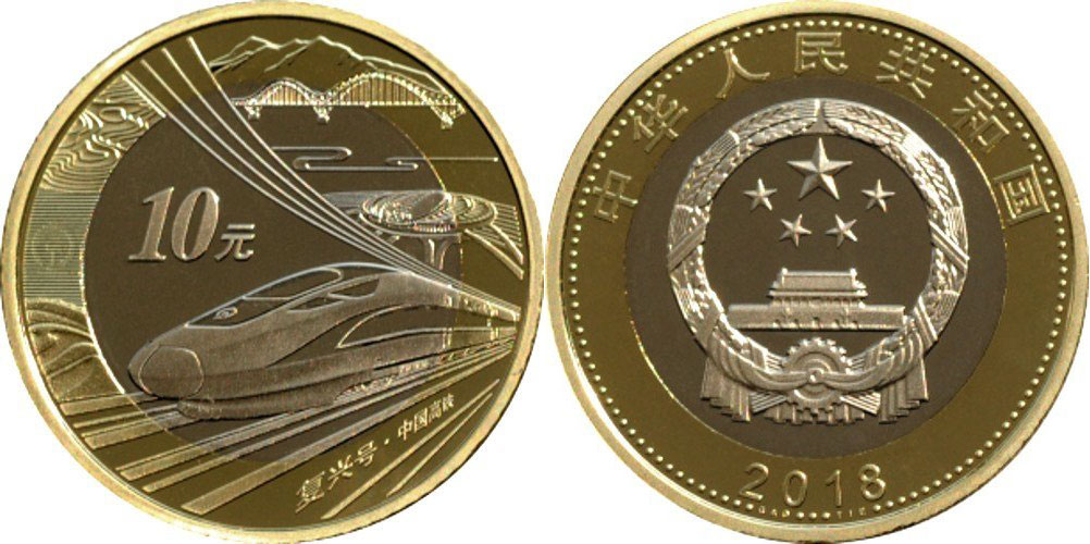 Китай 10 юаней 2018 скоростной поезд KM 2391 биметалл  UNC  M66-20