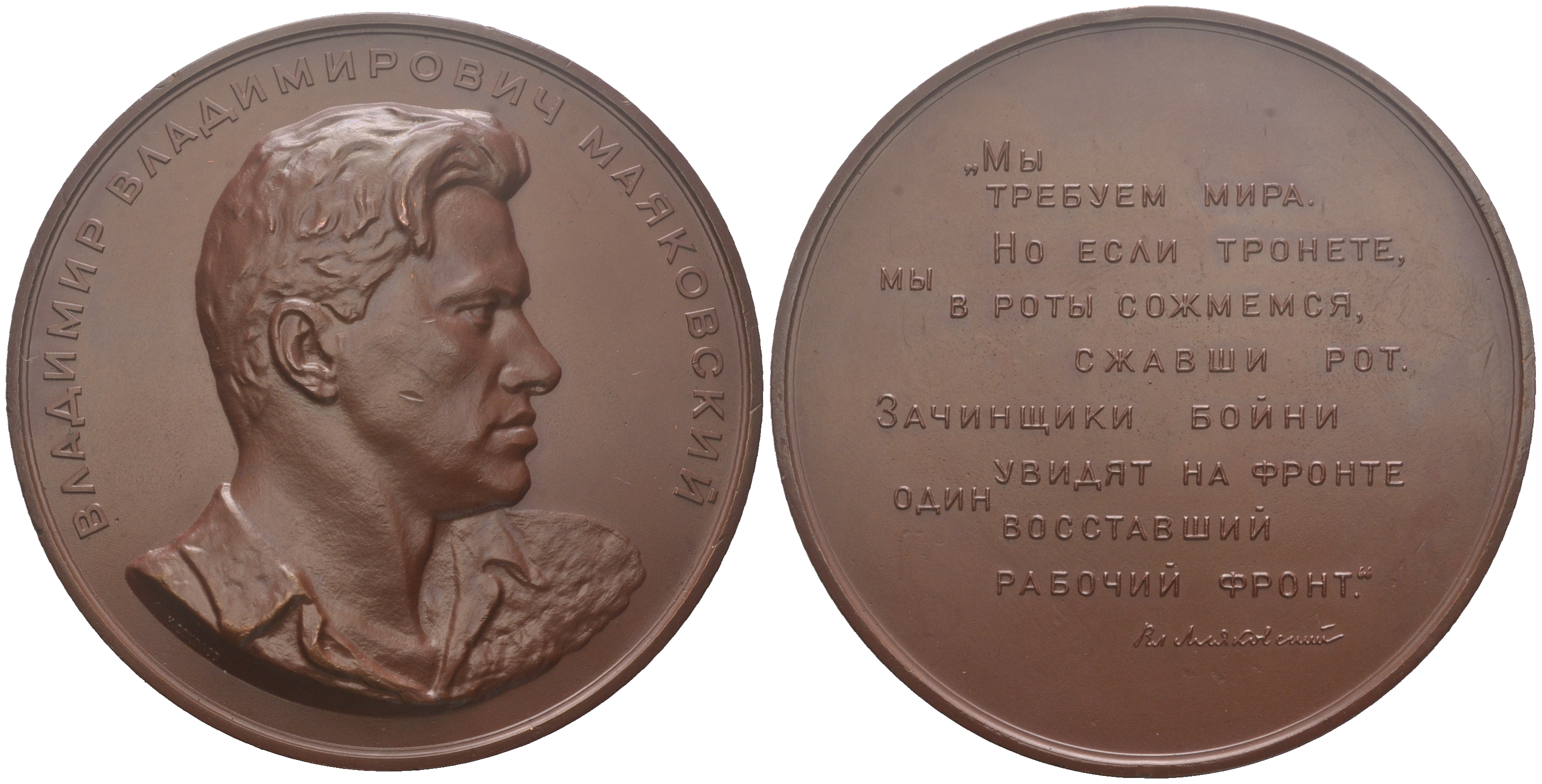 СССР медаль 1957 ЛМД, В.В. Маяковский, медальер Н. Соколов, диаметр 68 мм. Шкурко, Салыков 132 томпак 1090-5-21