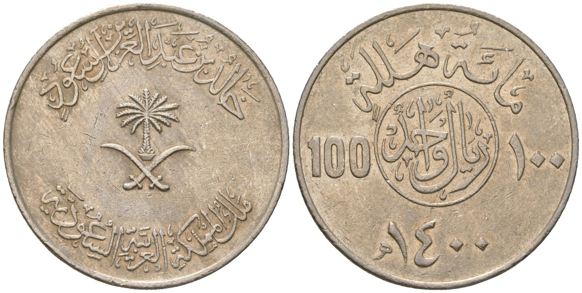 Саудовская Аравия 100 халалов 1980 AH 1400, Халид ибн Абдул-Азиз (1975-1982) KM 52 медно-никель 4599-1032