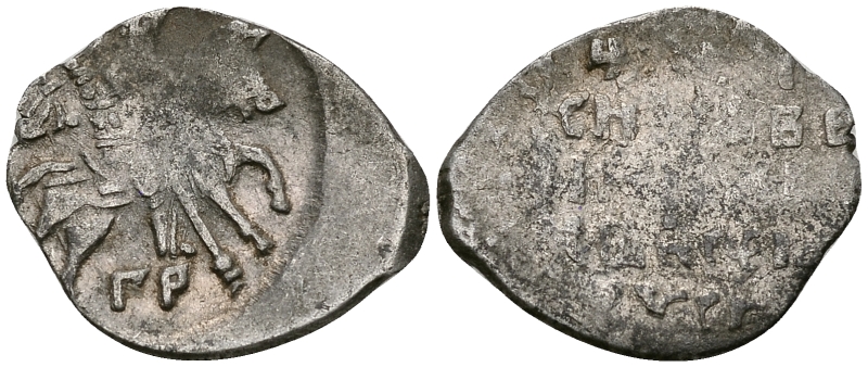 Русское Царство копейка 1547-1584 Иван IV Васильевич, Псковский  монетный двор, 0,67 ГР ГиК №79 серебро 262-433