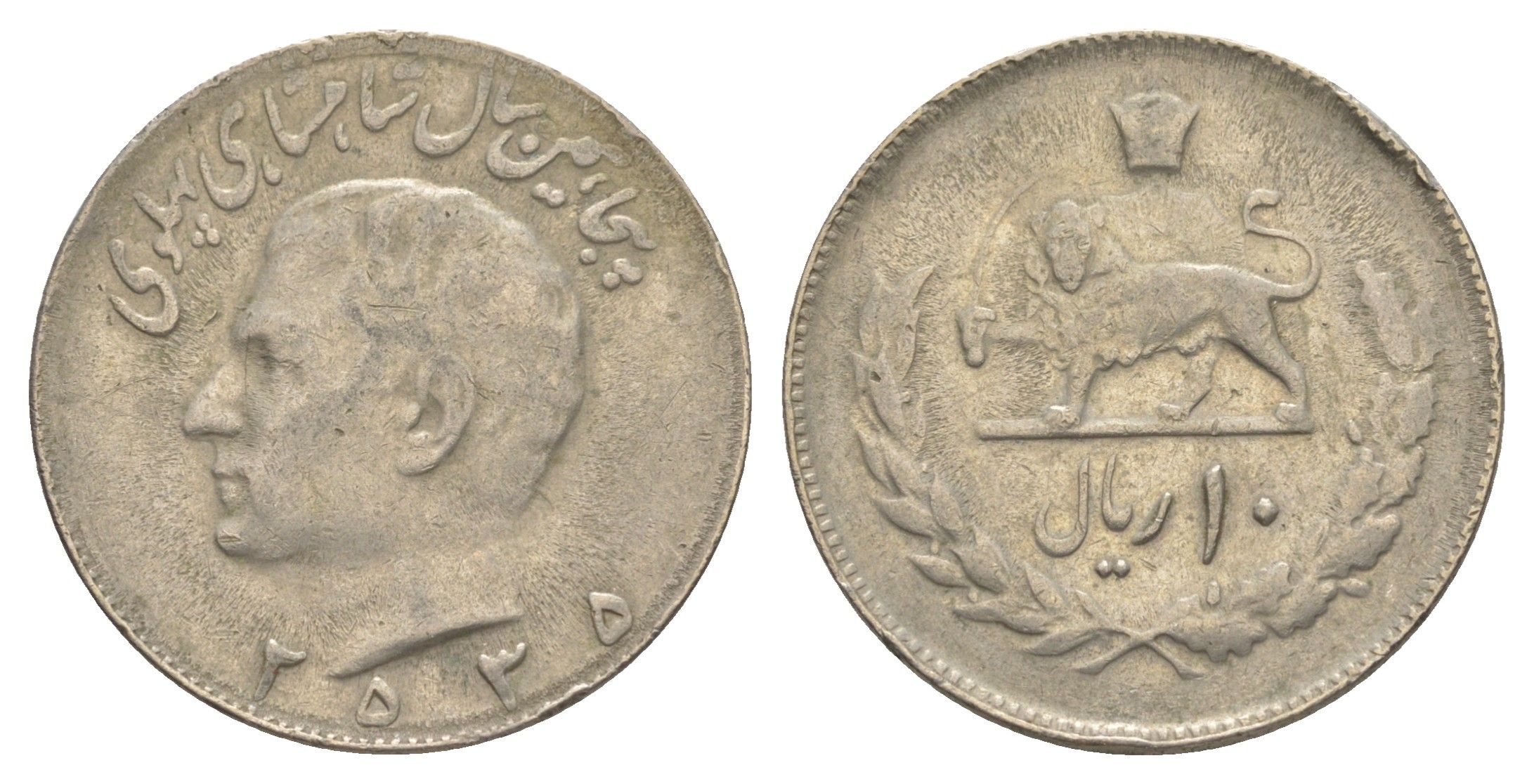 Иран 20 риалов 1976 SH 2535 KM 1209 медно-никель 4638-1031