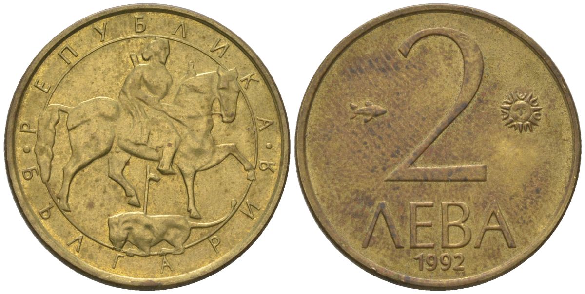 Болгария 2 лева 1992 KM 202 никель латунь 4605-227