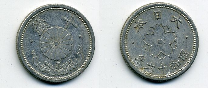ЯПОНИЯ 10 СЕНОВ 1941 ГОД 16 KM 61 алюминий 35-432