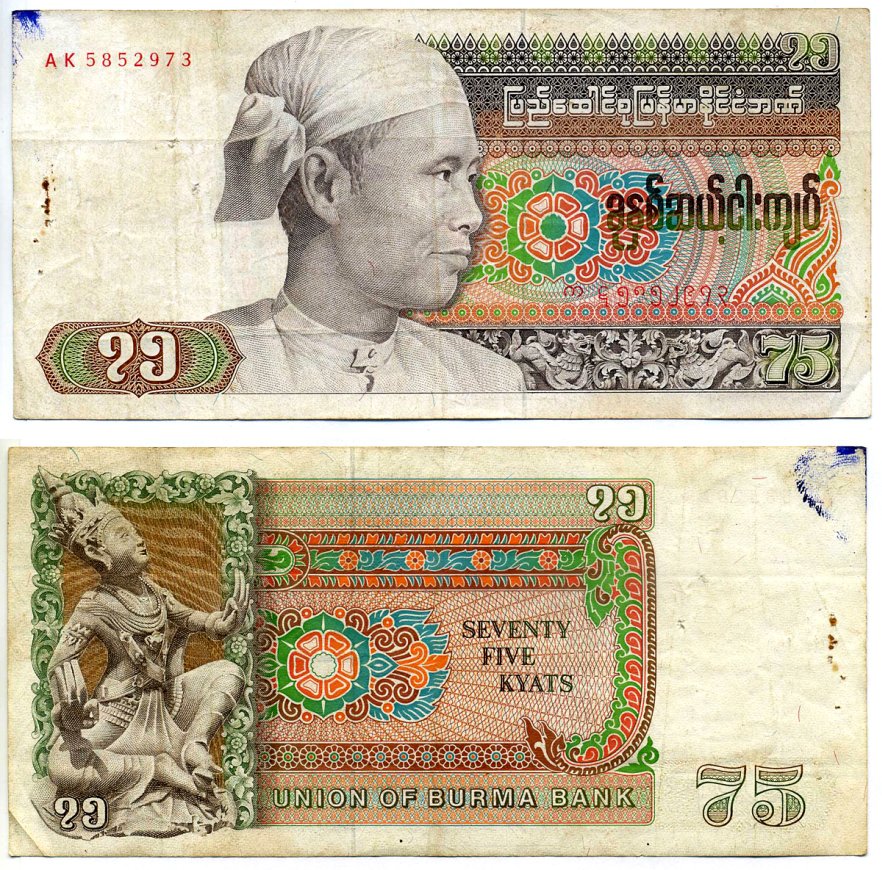 Бирма 75 кьятов ND (1985) 75 лет со дня рождения генерала Аун Сан Pick 65 бумага  7204-10-2-2