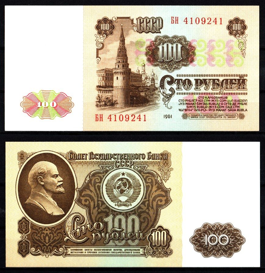 СССР 100 рублей 1961 Pick 236 a (2-2), ZG II 2.31.7 бумага UNC (пресс) 8588-50-3-2