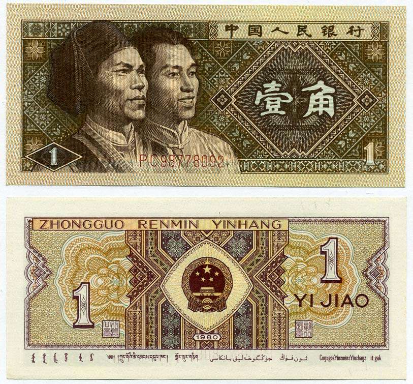 КИТАЙ 1 ДЖАО 1980 ГАОШАНЬ АБОРИГЕНЫ ТАЙВАНЯ Pick 881 бумага UNC (ПРЕСС) 8612-19-1-1