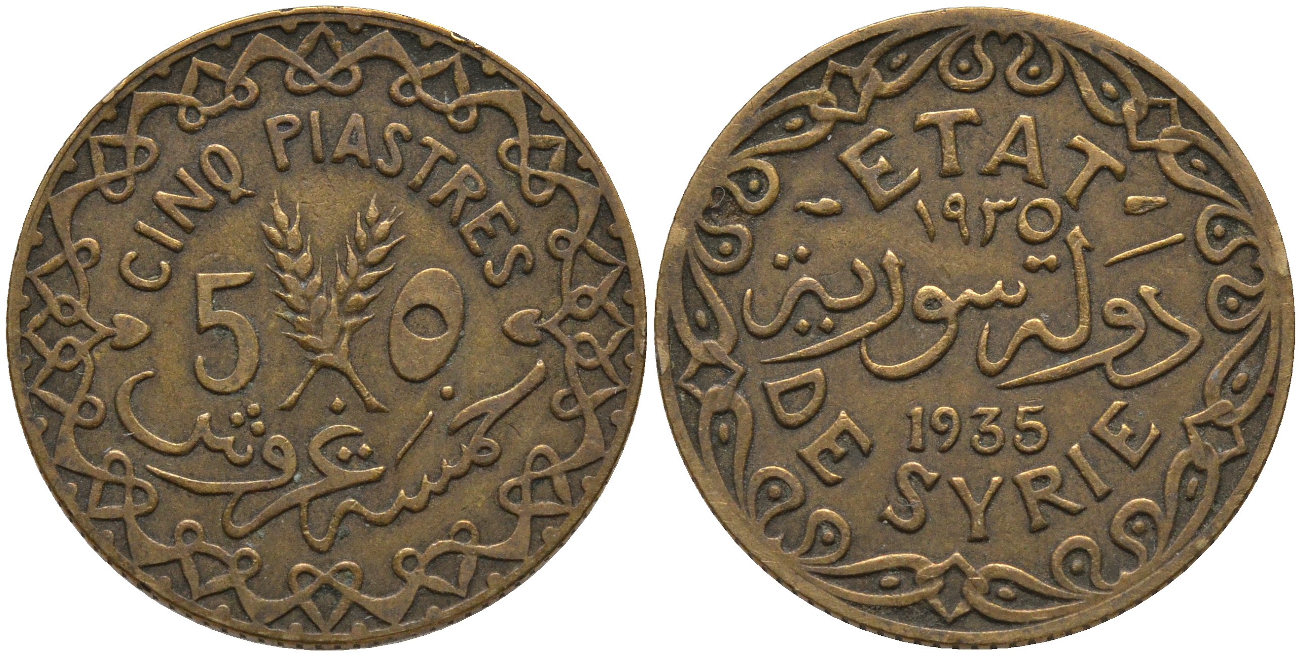 Сирия 5 пиастров 1935 Французский протекторат (1921-1945) KM 70 алюминиевая бронза 4548-1212